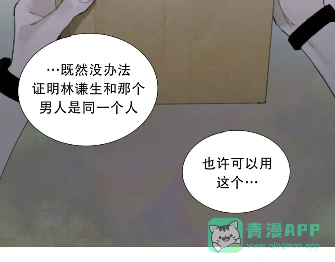 《蜘蛛丝》第6话 凶案再发 第71页