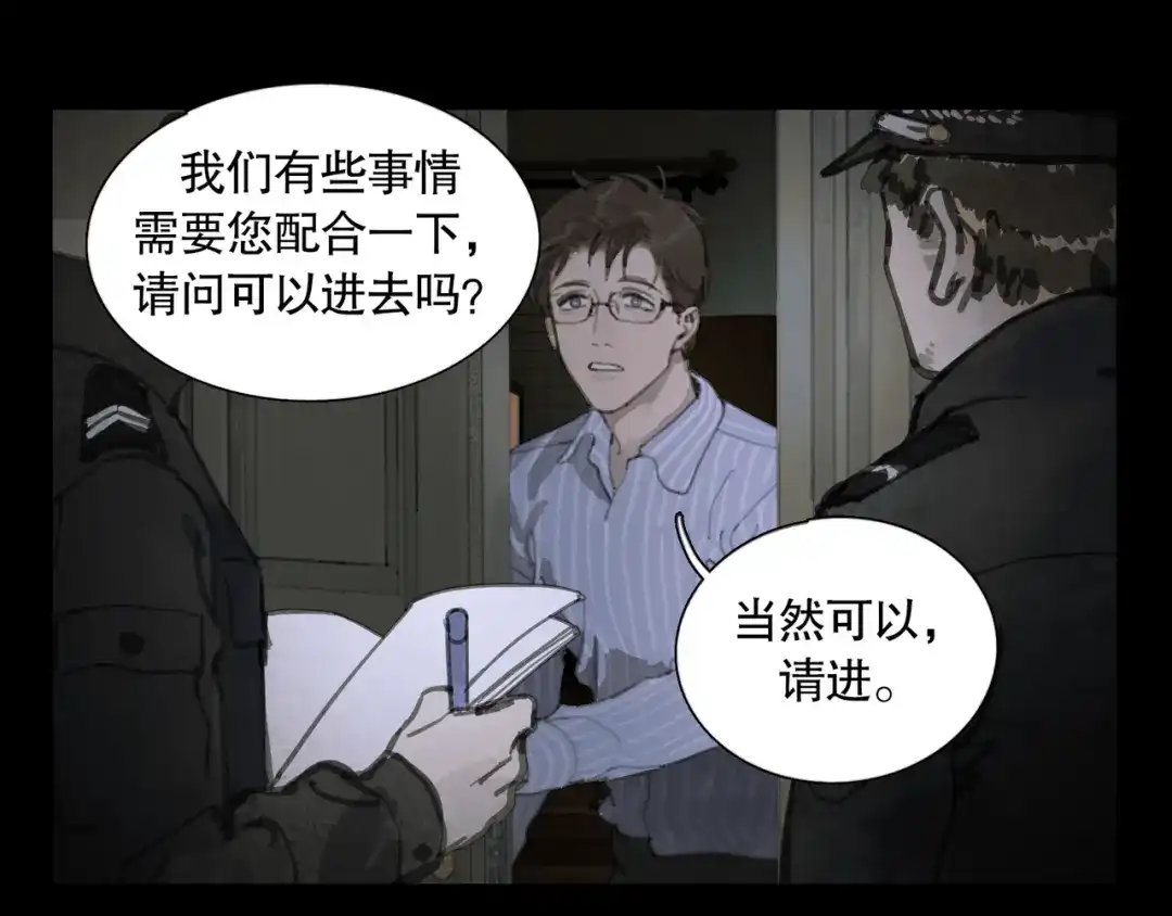 《蜘蛛丝》第7话 倒计时 第24页