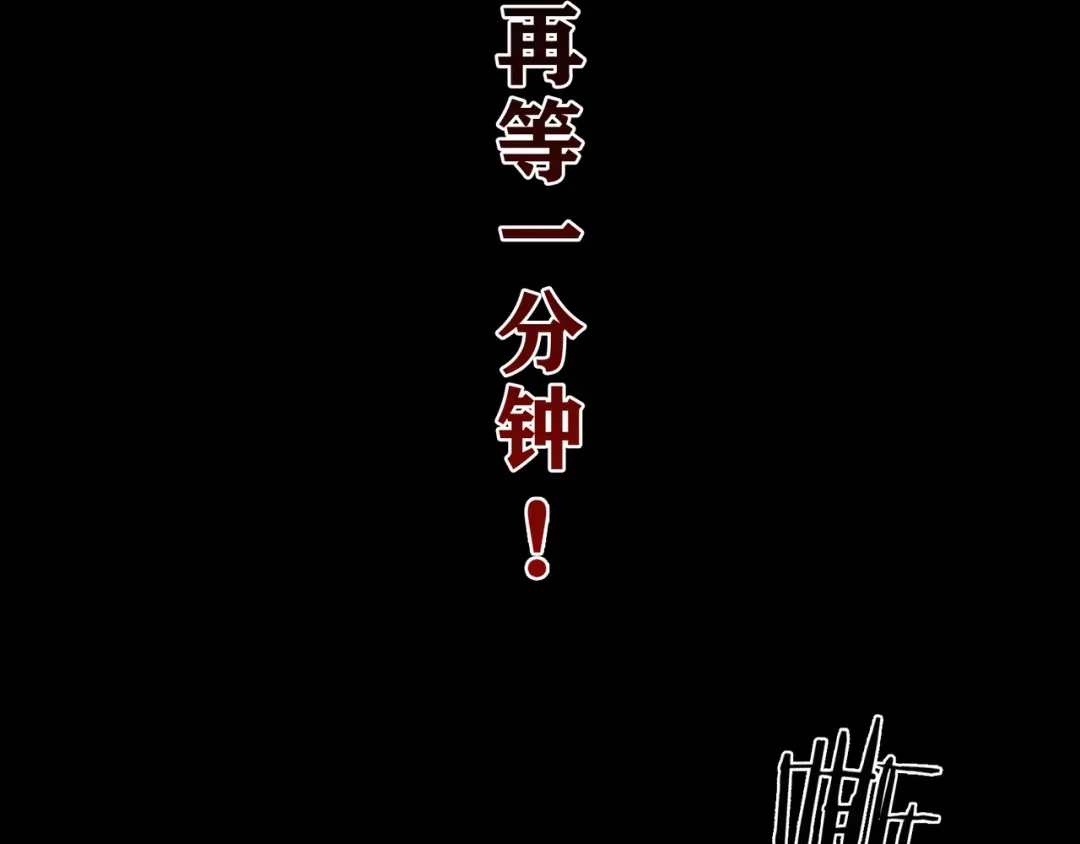《蜘蛛丝》第7话 倒计时 第95页