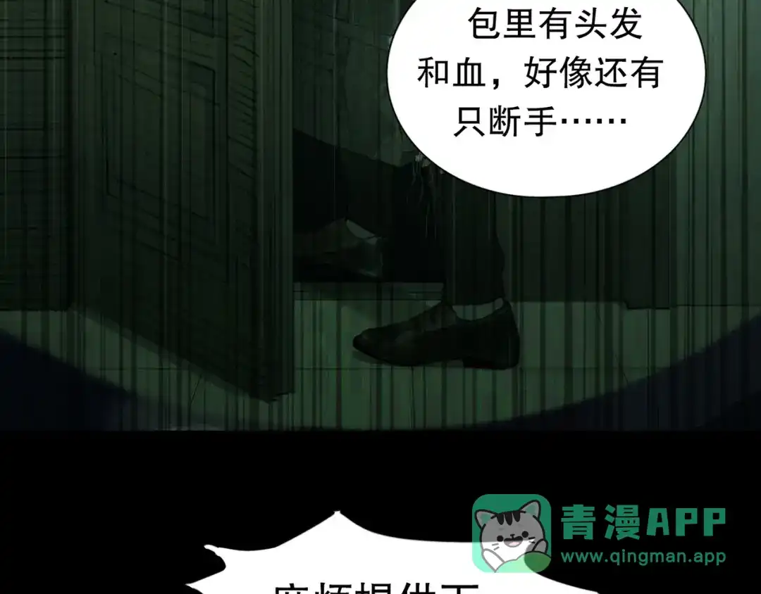 《蜘蛛丝》第7话 倒计时 第6页
