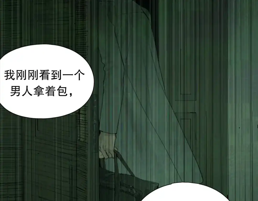 《蜘蛛丝》第7话 倒计时 第5页