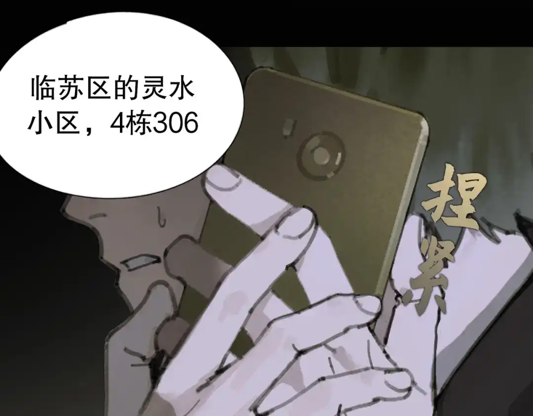 《蜘蛛丝》第7话 倒计时 第8页