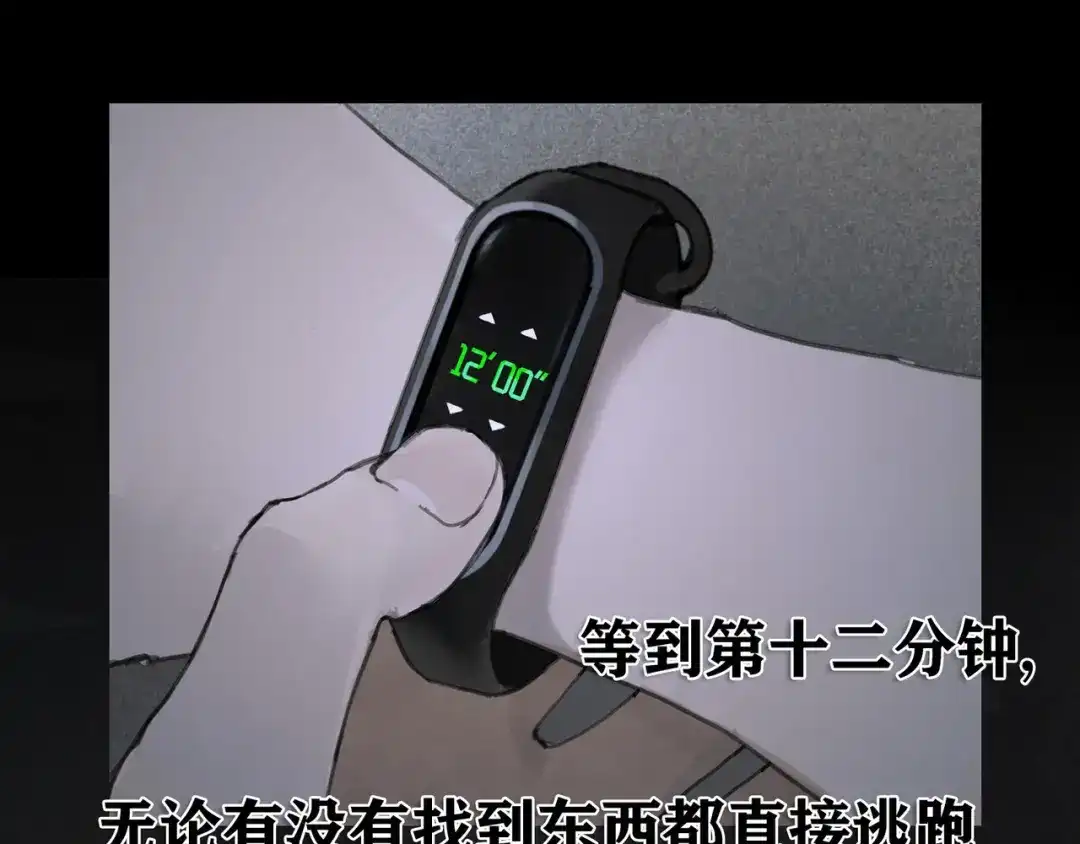 《蜘蛛丝》第7话 倒计时 第74页
