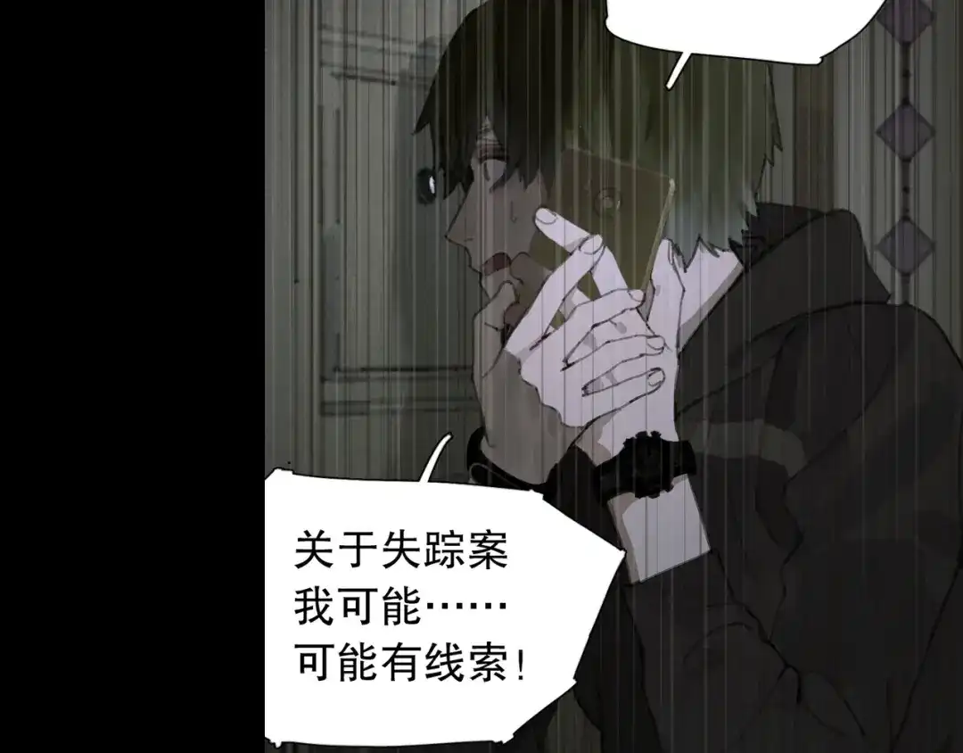 《蜘蛛丝》第7话 倒计时 第3页