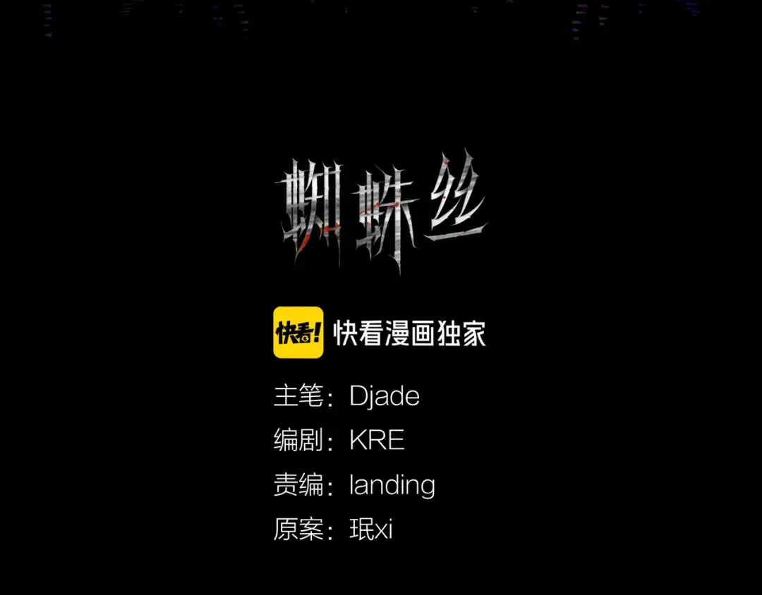 《蜘蛛丝》第7话 倒计时 第28页