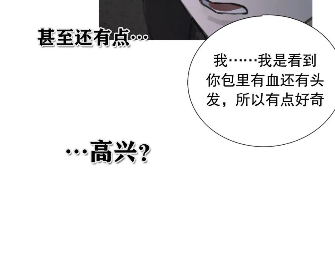 《蜘蛛丝》第8话 测试 第47页