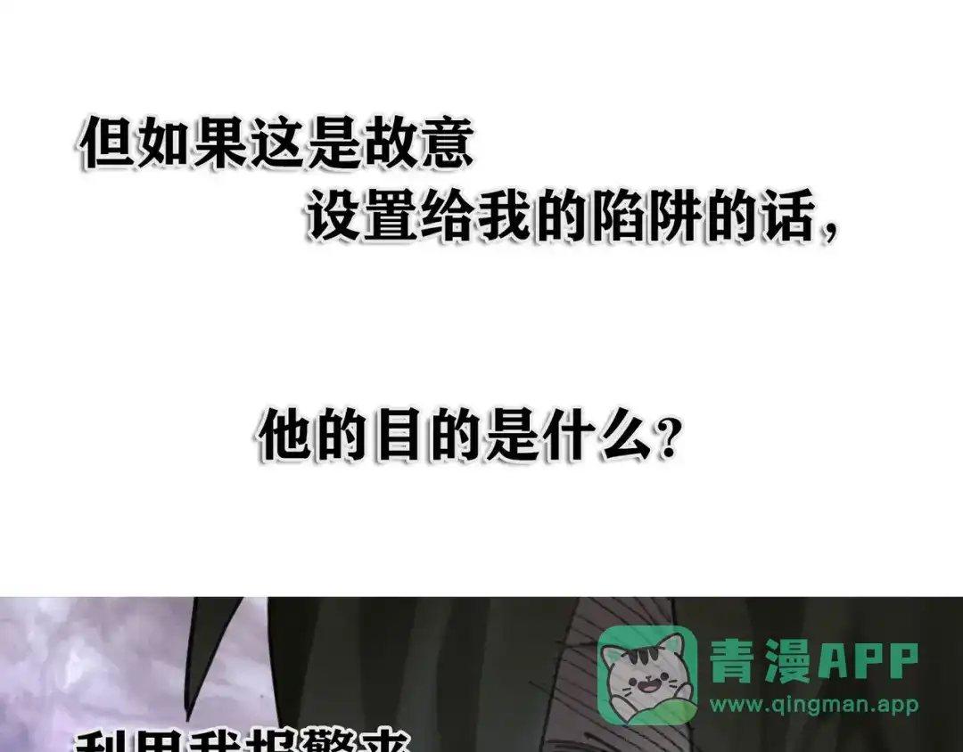 《蜘蛛丝》第8话 测试 第51页