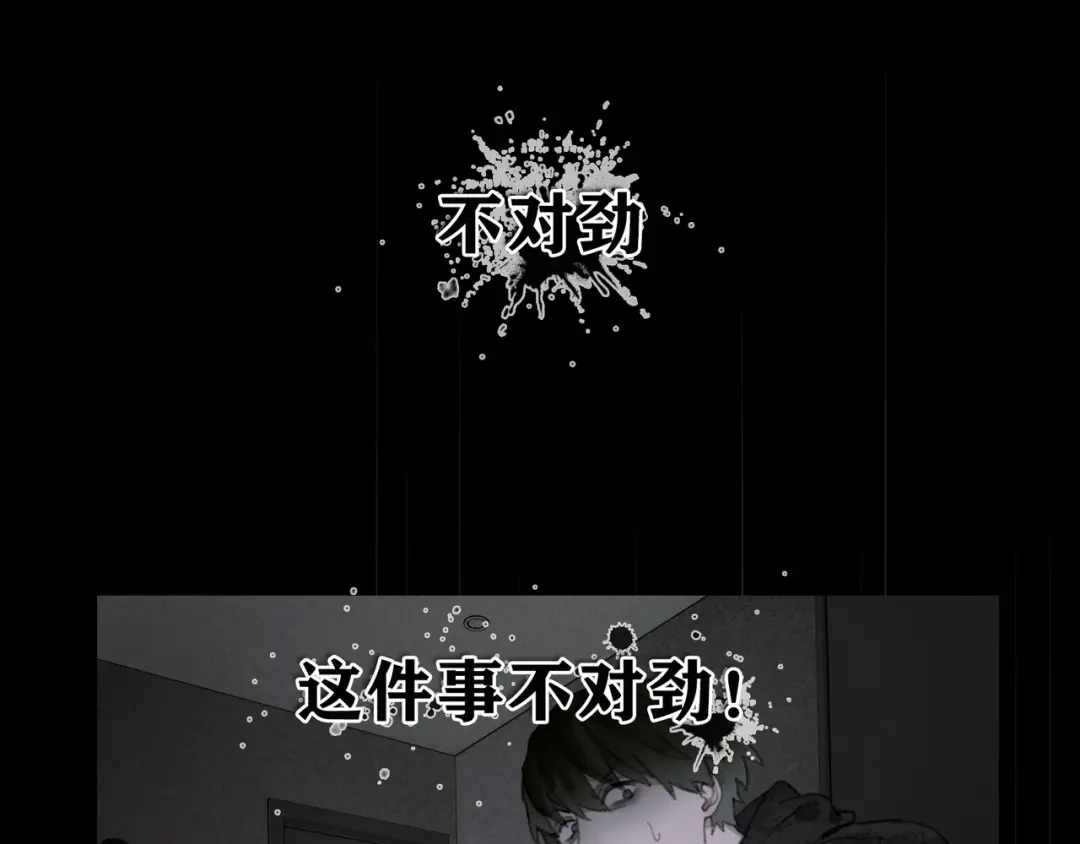 《蜘蛛丝》第8话 测试 第9页