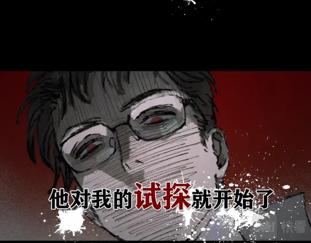 《蜘蛛丝》第8话 测试 第77页