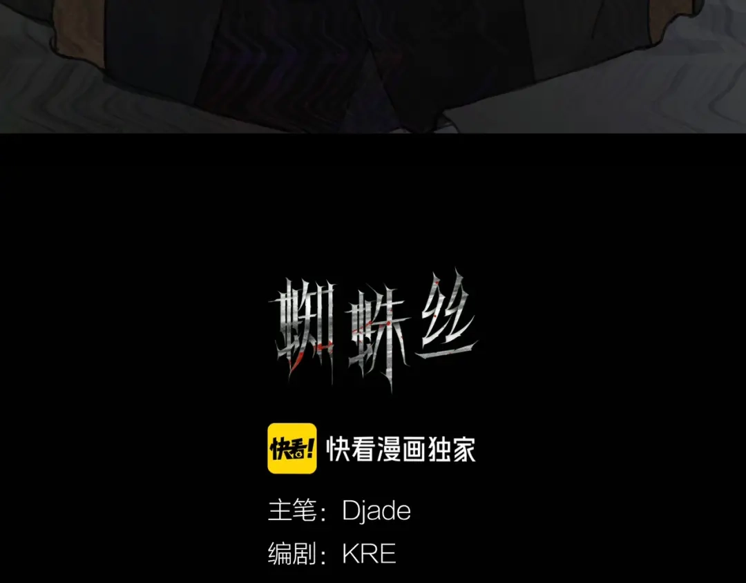 《蜘蛛丝》第8话 测试 第17页