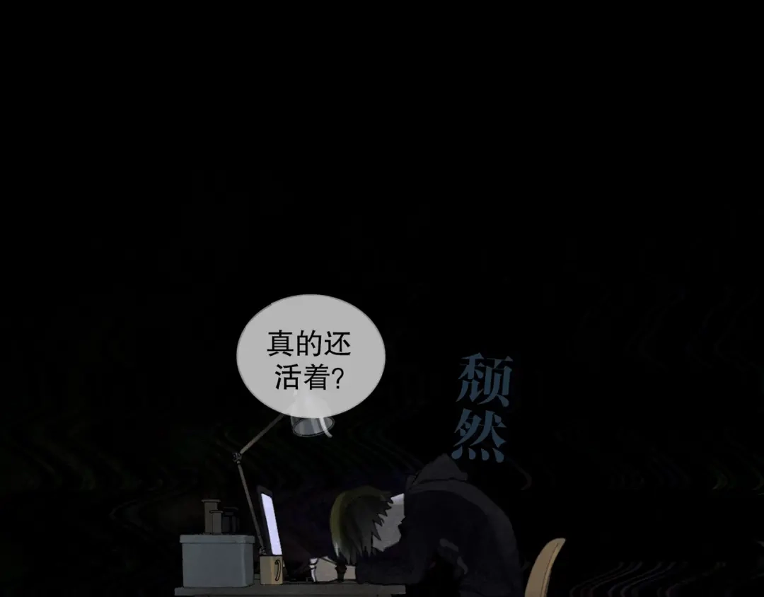 《蜘蛛丝》第9话 亡灵 第30页