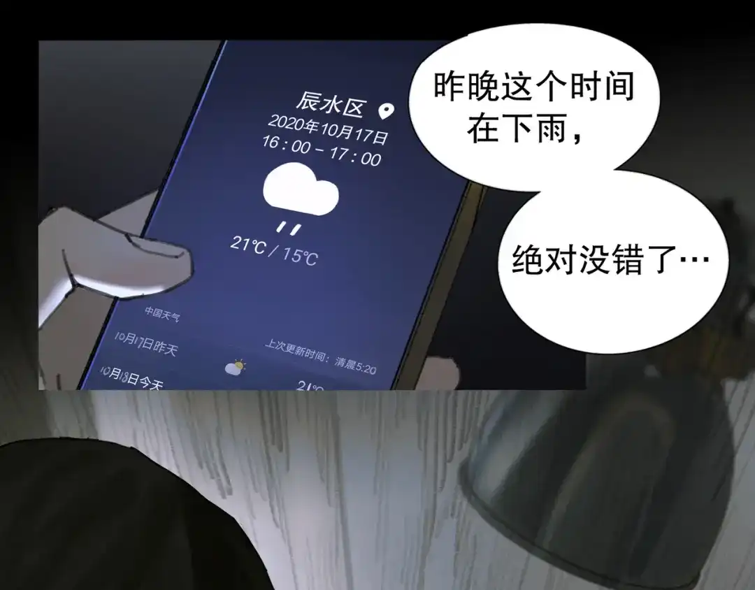 《蜘蛛丝》第9话 亡灵 第60页