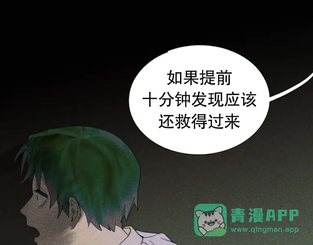 《蜘蛛丝》第9话 亡灵 第36页