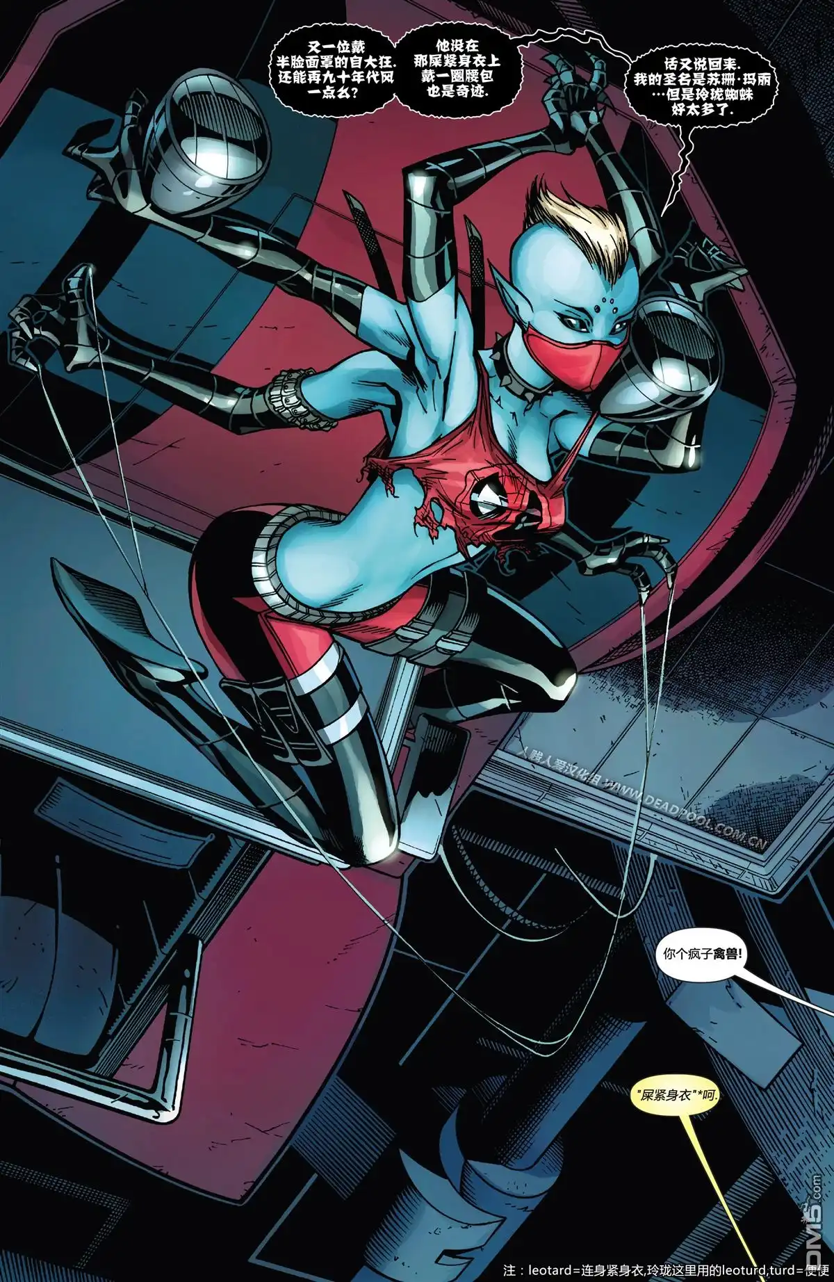 《蜘蛛侠与死侍》第10话 第8页