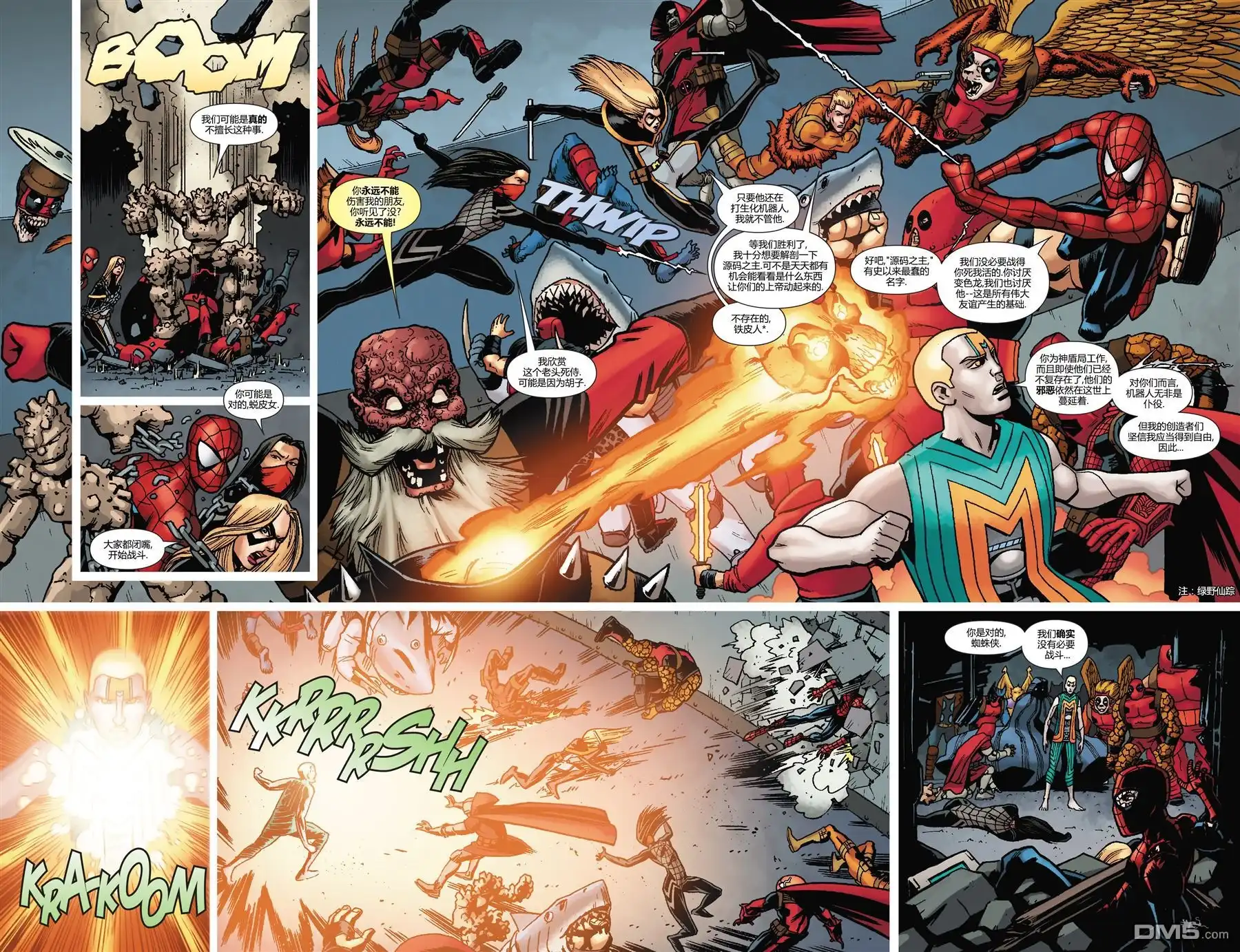《蜘蛛侠与死侍》第33话 第15页