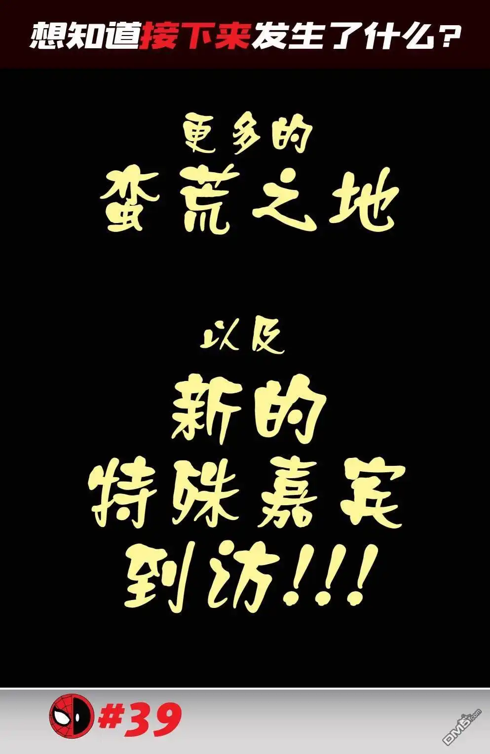 《蜘蛛侠与死侍》第38话 第23页