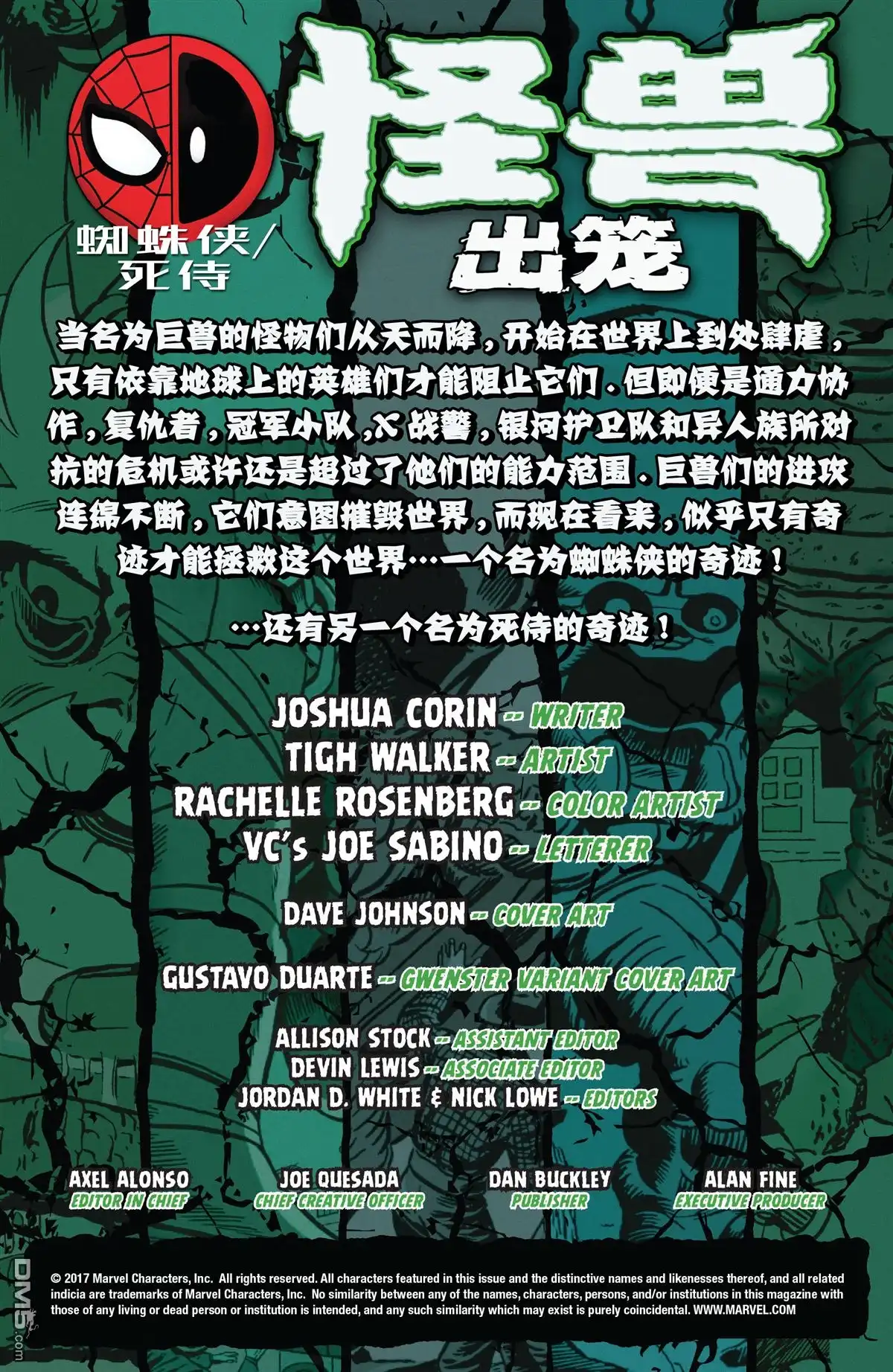 《蜘蛛侠与死侍》怪物出笼#1 第2页