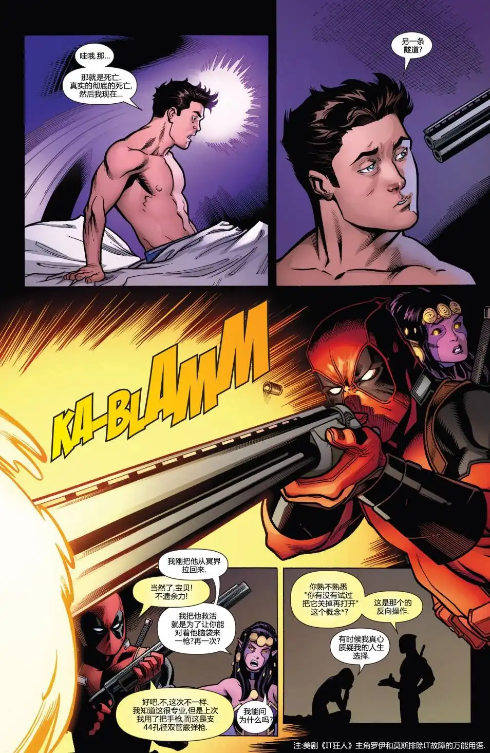 《蜘蛛侠与死侍》第5话 第9页