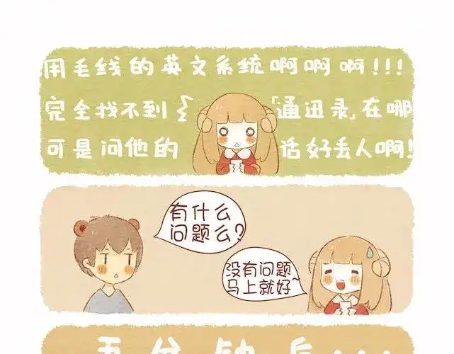 《执子之爪》当白羊女遇上狮子男 第11页