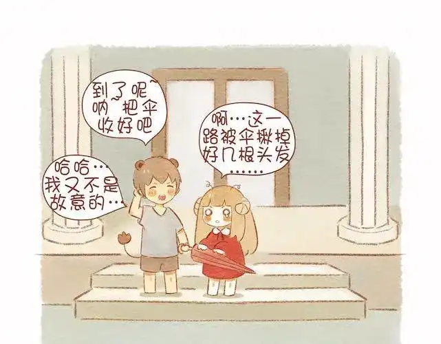 《执子之爪》当白羊女遇上狮子男 第9页