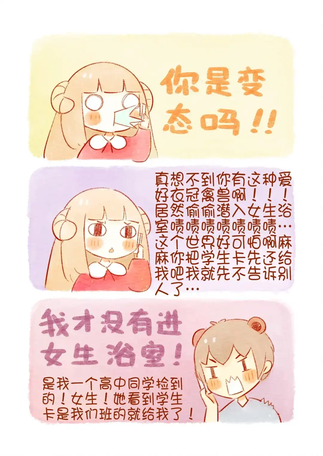 《执子之爪》好舍友就是一起洗澡！ 第13页