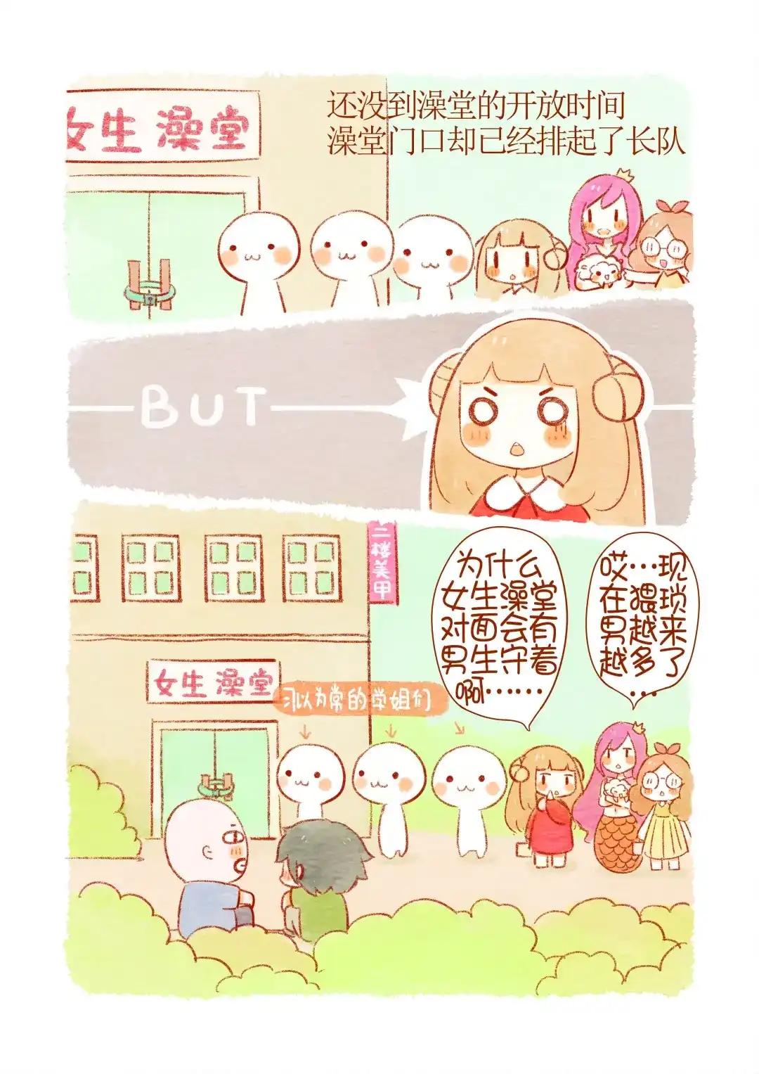 《执子之爪》好舍友就是一起洗澡！ 第5页
