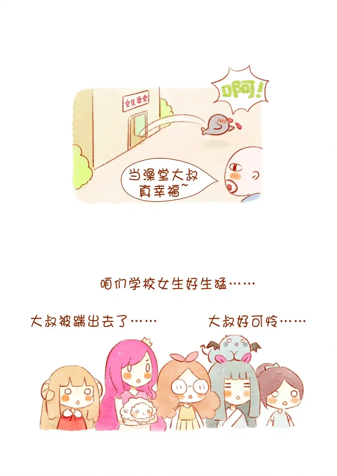《执子之爪》好舍友就是一起洗澡！ 第8页