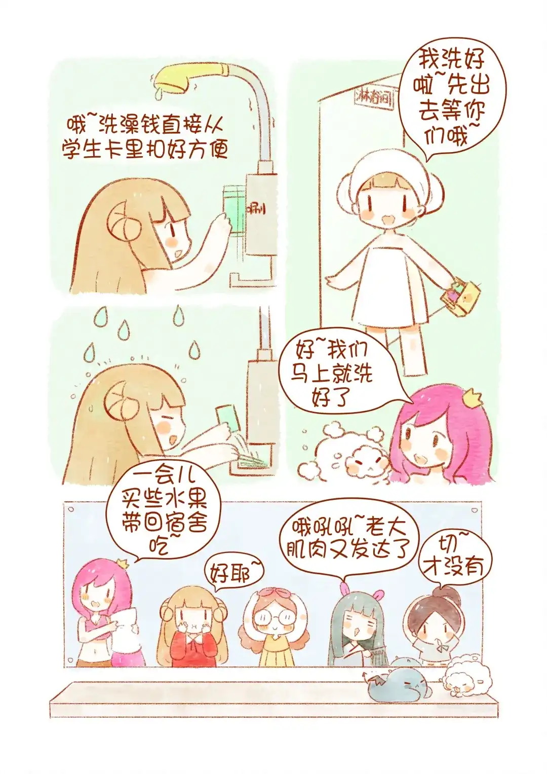 《执子之爪》好舍友就是一起洗澡！ 第10页