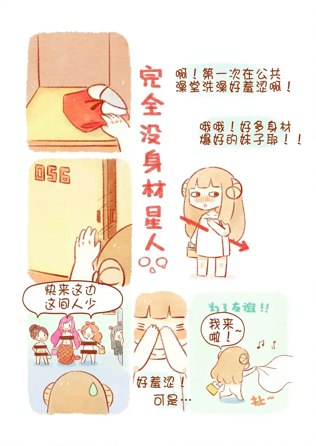 《执子之爪》好舍友就是一起洗澡！ 第9页