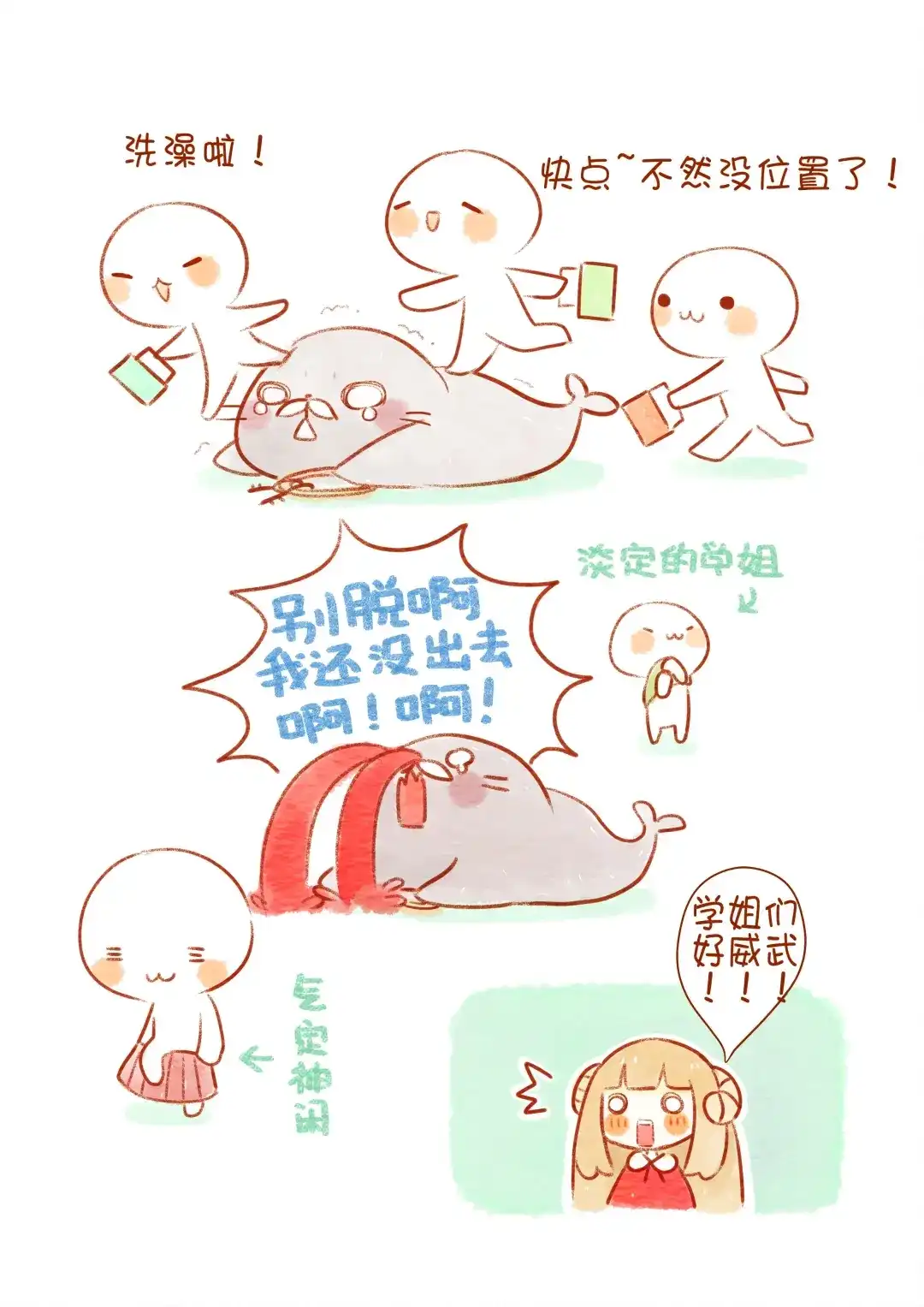 《执子之爪》好舍友就是一起洗澡！ 第7页