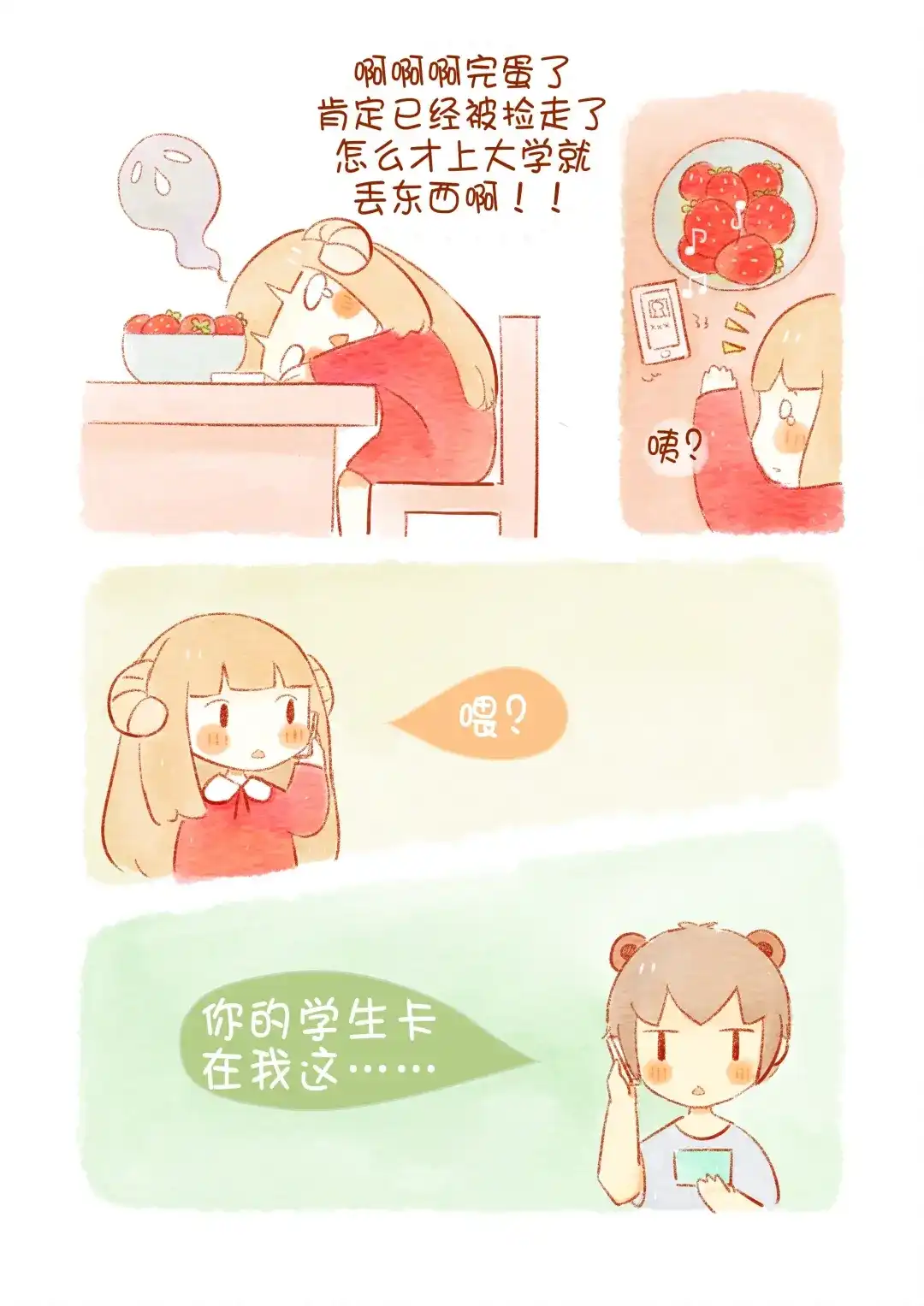 《执子之爪》好舍友就是一起洗澡！ 第12页