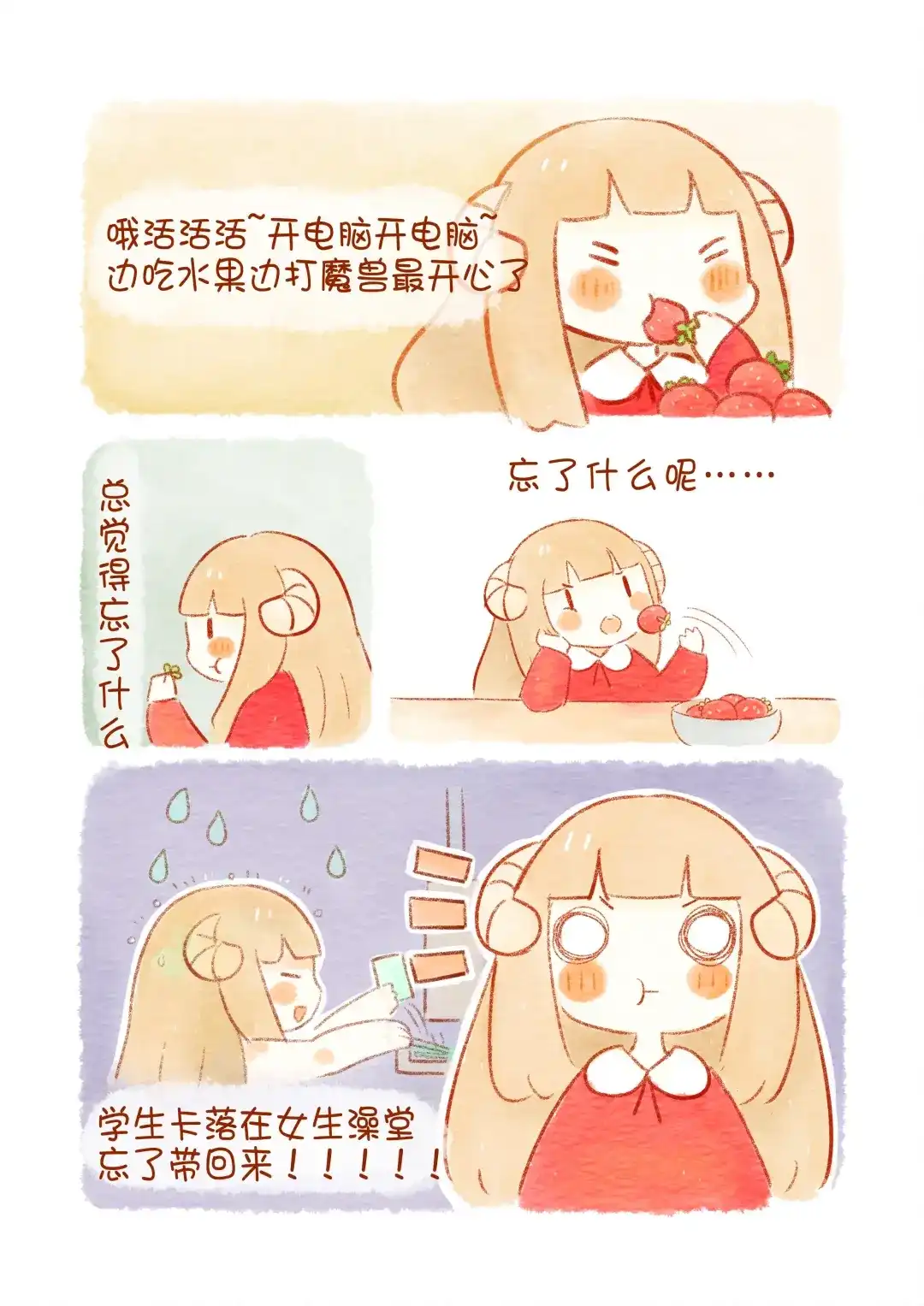 《执子之爪》好舍友就是一起洗澡！ 第11页