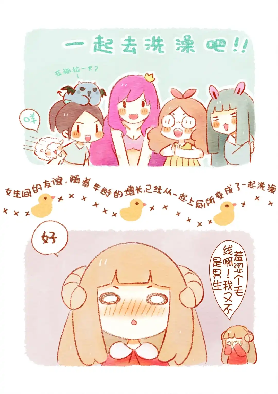 《执子之爪》好舍友就是一起洗澡！ 第3页