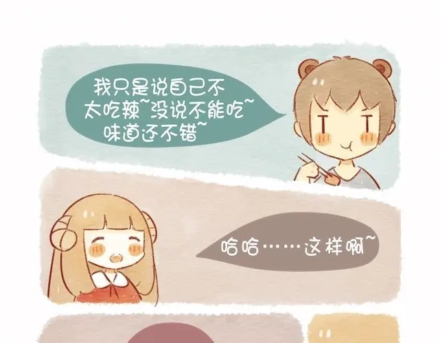 《执子之爪》饭桌就是战场！ 第13页