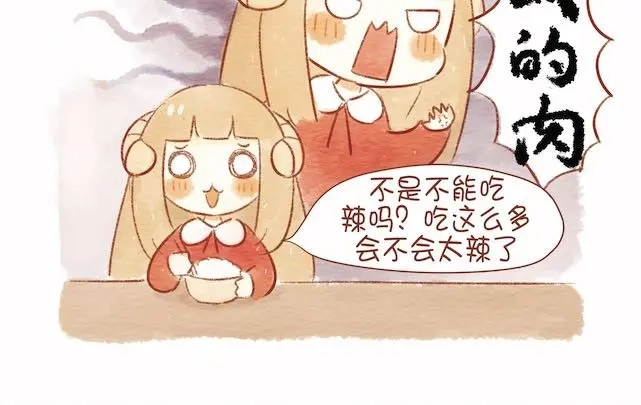 《执子之爪》饭桌就是战场！ 第12页