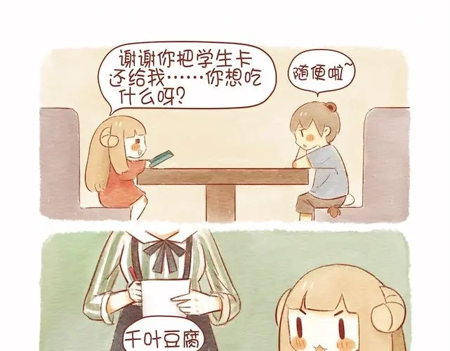 《执子之爪》饭桌就是战场！ 第3页