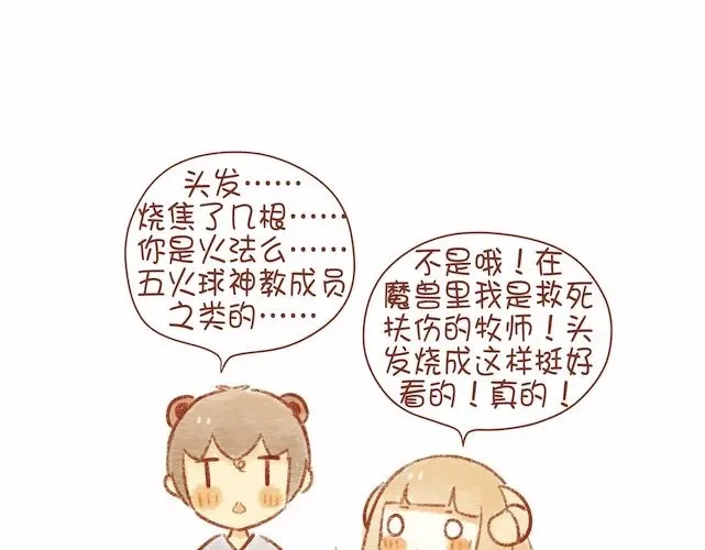 《执子之爪》饭桌就是战场！ 第23页