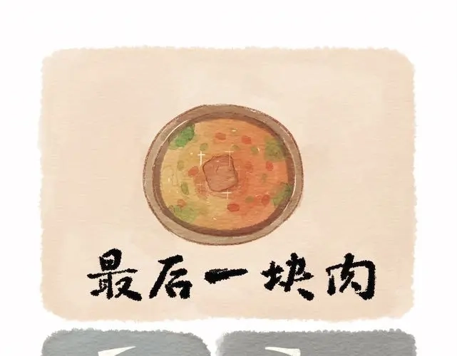 《执子之爪》饭桌就是战场！ 第17页