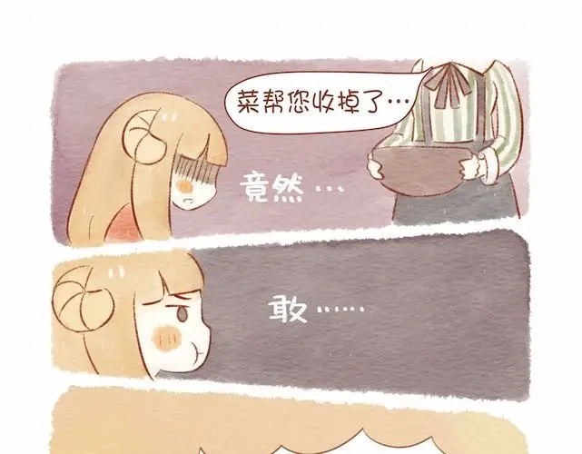 《执子之爪》饭桌就是战场！ 第21页
