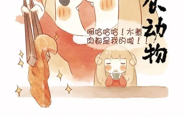 《执子之爪》饭桌就是战场！ 第6页