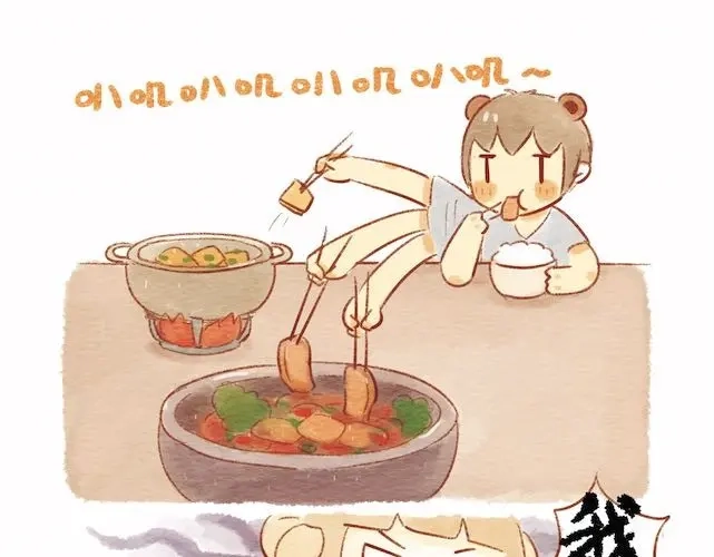 《执子之爪》饭桌就是战场！ 第11页