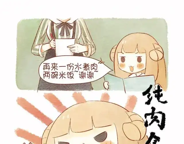 《执子之爪》饭桌就是战场！ 第5页