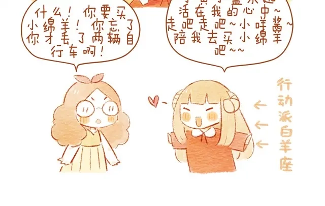 《执子之爪》骑小绵羊也是技术活 第4页