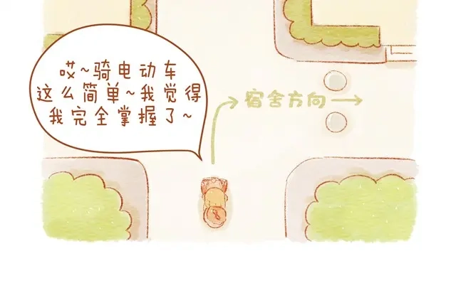《执子之爪》骑小绵羊也是技术活 第24页