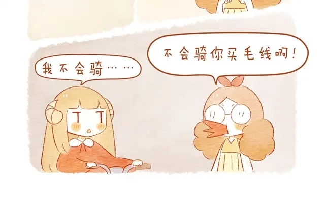《执子之爪》骑小绵羊也是技术活 第18页
