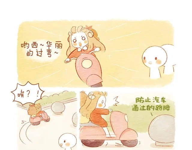 《执子之爪》骑小绵羊也是技术活 第25页