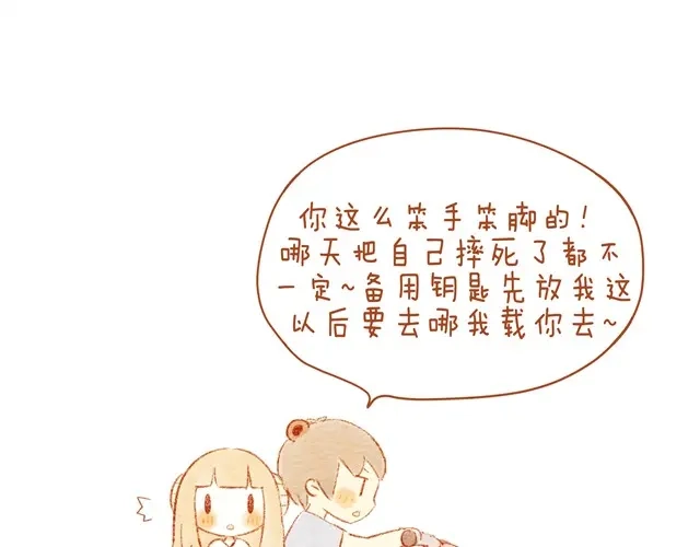 《执子之爪》骑小绵羊也是技术活 第31页