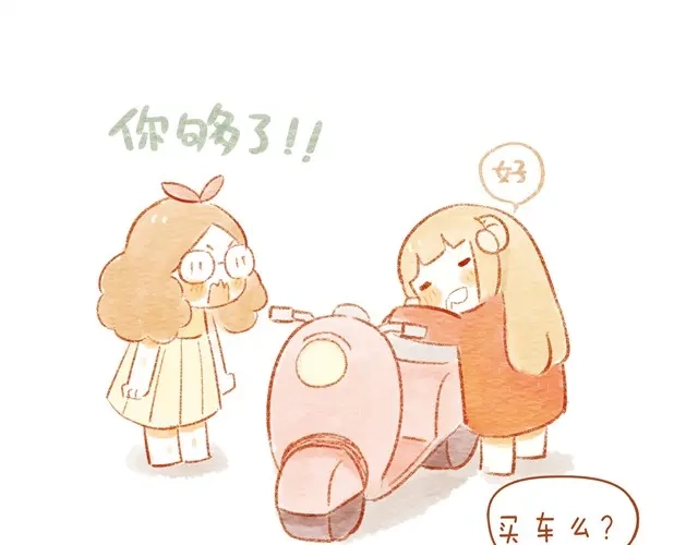 《执子之爪》骑小绵羊也是技术活 第13页