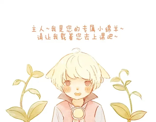 《执子之爪》骑小绵羊也是技术活 第11页