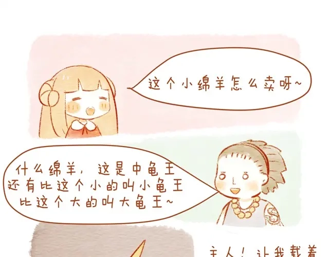 《执子之爪》骑小绵羊也是技术活 第15页